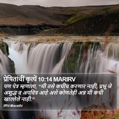 प्रेषितांचीं कृत्यें 10:14 MARIRV Bible Verse Image