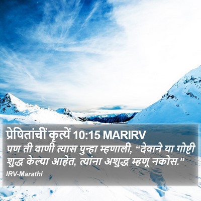 प्रेषितांचीं कृत्यें 10:15 MARIRV Bible Verse Image
