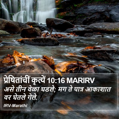 प्रेषितांचीं कृत्यें 10:16 MARIRV Bible Verse Image