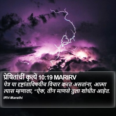 प्रेषितांचीं कृत्यें 10:19 MARIRV Bible Verse Image