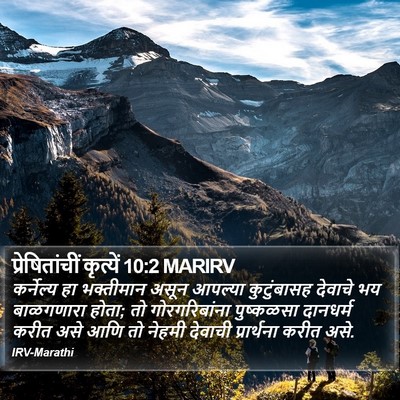 प्रेषितांचीं कृत्यें 10:2 MARIRV Bible Verse Image
