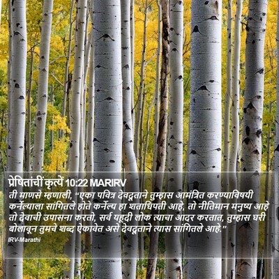 प्रेषितांचीं कृत्यें 10:22 MARIRV Bible Verse Image