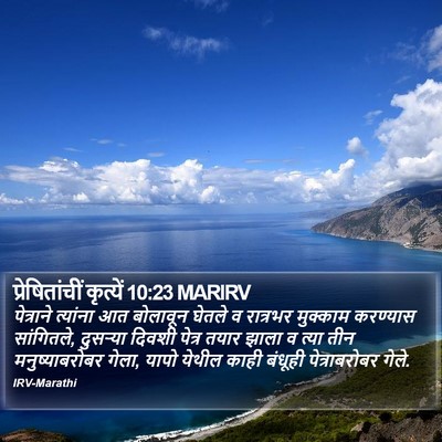 प्रेषितांचीं कृत्यें 10:23 MARIRV Bible Verse Image