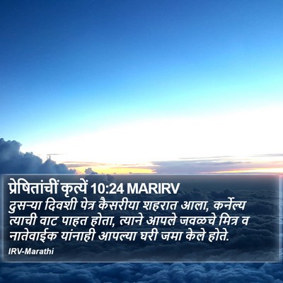 प्रेषितांचीं कृत्यें 10:24 MARIRV Bible Verse Image