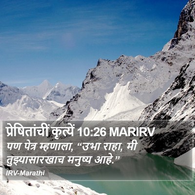 प्रेषितांचीं कृत्यें 10:26 MARIRV Bible Verse Image