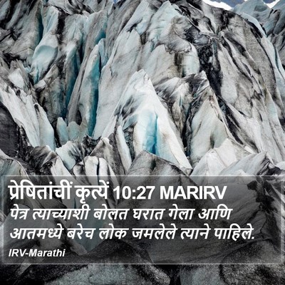 प्रेषितांचीं कृत्यें 10:27 MARIRV Bible Verse Image