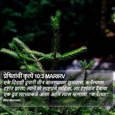 प्रेषितांचीं कृत्यें 10:3 MARIRV Bible Verse Image