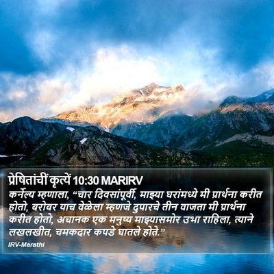 प्रेषितांचीं कृत्यें 10:30 MARIRV Bible Verse Image