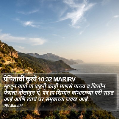 प्रेषितांचीं कृत्यें 10:32 MARIRV Bible Verse Image