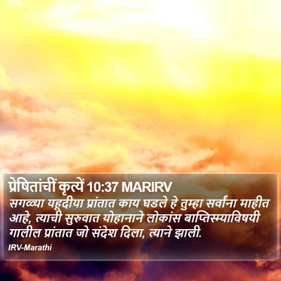 प्रेषितांचीं कृत्यें 10:37 MARIRV Bible Verse Image