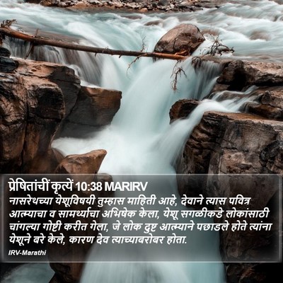 प्रेषितांचीं कृत्यें 10:38 MARIRV Bible Verse Image