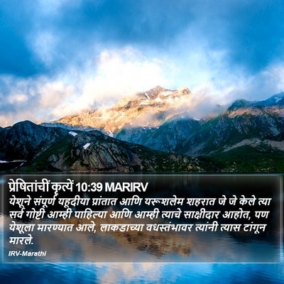 प्रेषितांचीं कृत्यें 10:39 MARIRV Bible Verse Image
