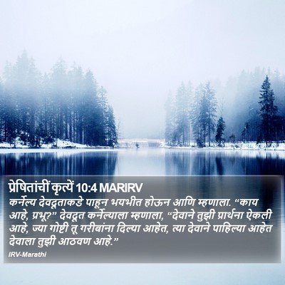 प्रेषितांचीं कृत्यें 10:4 MARIRV Bible Verse Image