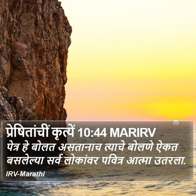 प्रेषितांचीं कृत्यें 10:44 MARIRV Bible Verse Image
