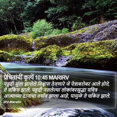 प्रेषितांचीं कृत्यें 10:45 MARIRV Bible Verse Image