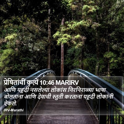 प्रेषितांचीं कृत्यें 10:46 MARIRV Bible Verse Image