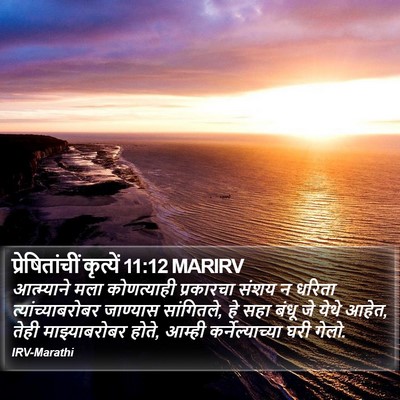 प्रेषितांचीं कृत्यें 11:12 MARIRV Bible Verse Image