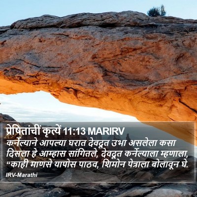 प्रेषितांचीं कृत्यें 11:13 MARIRV Bible Verse Image