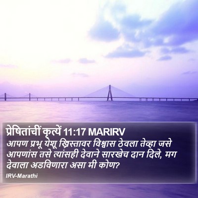 प्रेषितांचीं कृत्यें 11:17 MARIRV Bible Verse Image