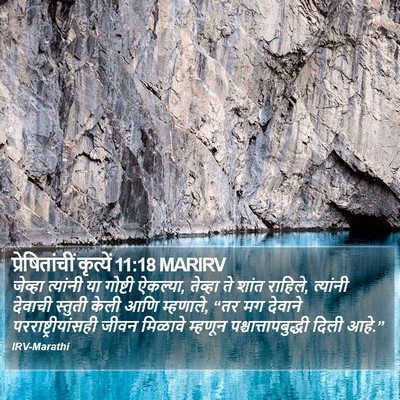 प्रेषितांचीं कृत्यें 11:18 MARIRV Bible Verse Image