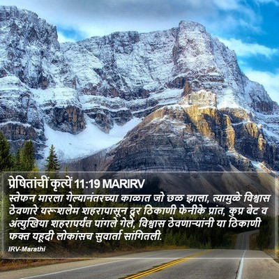 प्रेषितांचीं कृत्यें 11:19 MARIRV Bible Verse Image