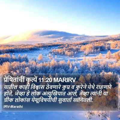 प्रेषितांचीं कृत्यें 11:20 MARIRV Bible Verse Image