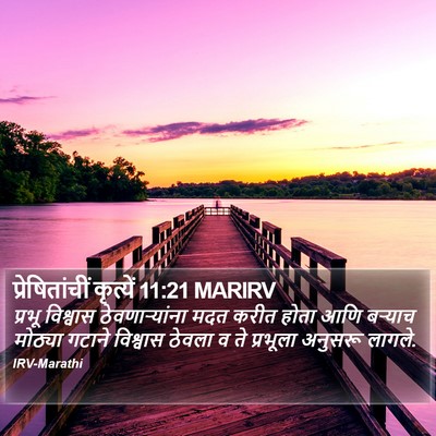 प्रेषितांचीं कृत्यें 11:21 MARIRV Bible Verse Image