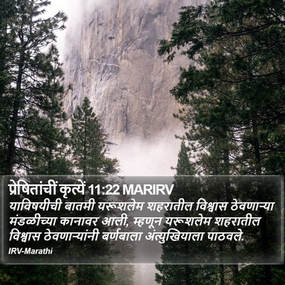 प्रेषितांचीं कृत्यें 11:22 MARIRV Bible Verse Image