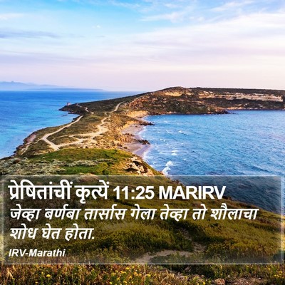 प्रेषितांचीं कृत्यें 11:25 MARIRV Bible Verse Image
