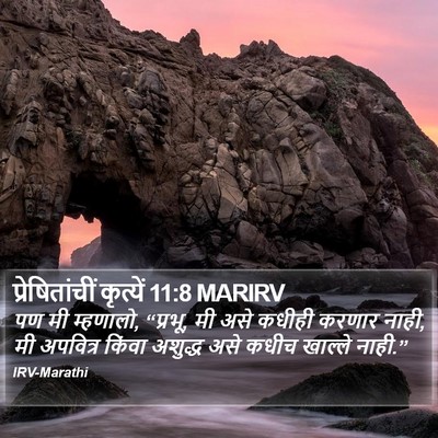 प्रेषितांचीं कृत्यें 11:8 MARIRV Bible Verse Image