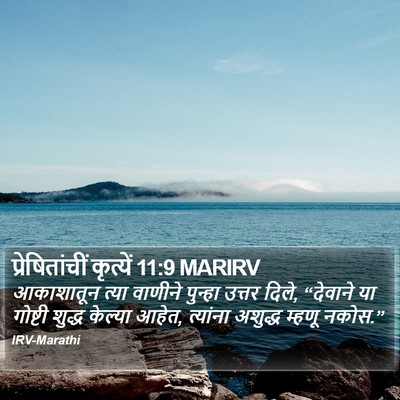 प्रेषितांचीं कृत्यें 11:9 MARIRV Bible Verse Image