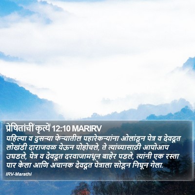 प्रेषितांचीं कृत्यें 12:10 MARIRV Bible Verse Image