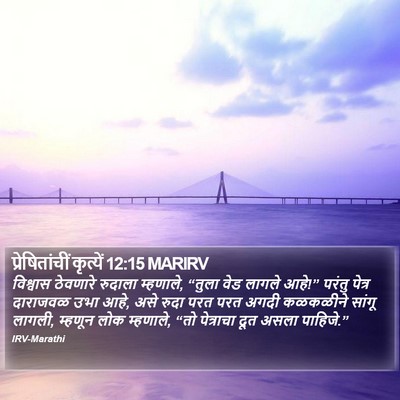 प्रेषितांचीं कृत्यें 12:15 MARIRV Bible Verse Image
