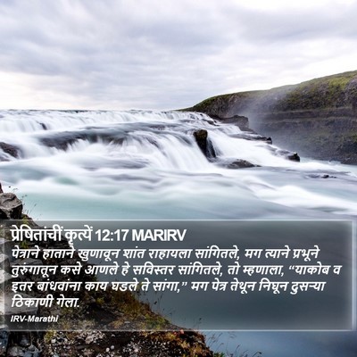 प्रेषितांचीं कृत्यें 12:17 MARIRV Bible Verse Image