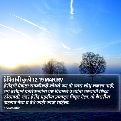 प्रेषितांचीं कृत्यें 12:19 MARIRV Bible Verse Image