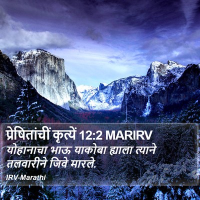 प्रेषितांचीं कृत्यें 12:2 MARIRV Bible Verse Image