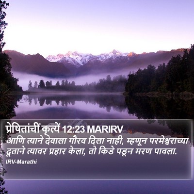 प्रेषितांचीं कृत्यें 12:23 MARIRV Bible Verse Image