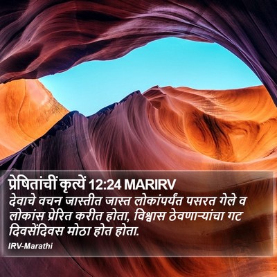 प्रेषितांचीं कृत्यें 12:24 MARIRV Bible Verse Image