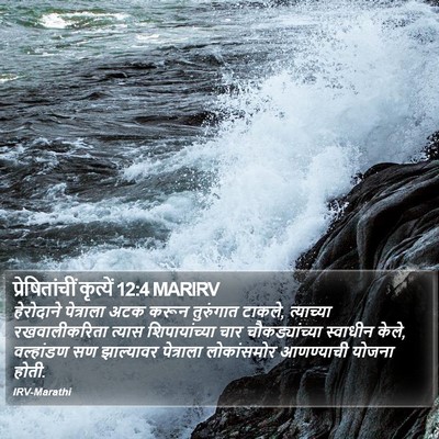 प्रेषितांचीं कृत्यें 12:4 MARIRV Bible Verse Image