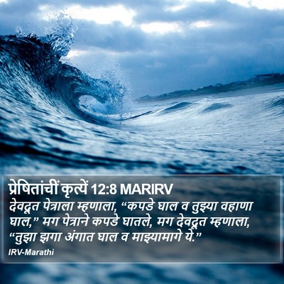 प्रेषितांचीं कृत्यें 12:8 MARIRV Bible Verse Image