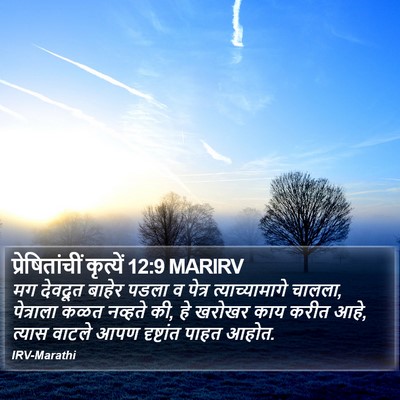 प्रेषितांचीं कृत्यें 12:9 MARIRV Bible Verse Image