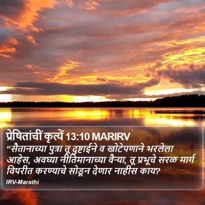 प्रेषितांचीं कृत्यें 13:10 MARIRV Bible Verse Image
