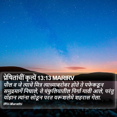 प्रेषितांचीं कृत्यें 13:13 MARIRV Bible Verse Image