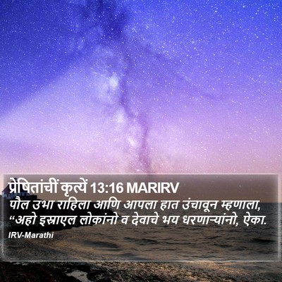 प्रेषितांचीं कृत्यें 13:16 MARIRV Bible Verse Image