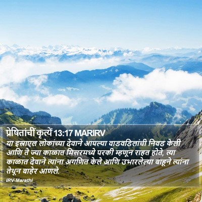 प्रेषितांचीं कृत्यें 13:17 MARIRV Bible Verse Image