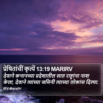 प्रेषितांचीं कृत्यें 13:19 MARIRV Bible Verse Image