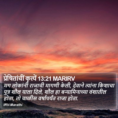प्रेषितांचीं कृत्यें 13:21 MARIRV Bible Verse Image