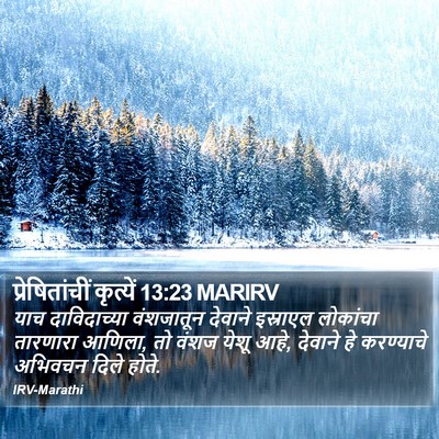 प्रेषितांचीं कृत्यें 13:23 MARIRV Bible Verse Image