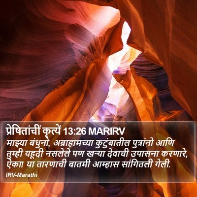 प्रेषितांचीं कृत्यें 13:26 MARIRV Bible Verse Image