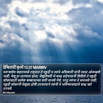 प्रेषितांचीं कृत्यें 13:27 MARIRV Bible Verse Image